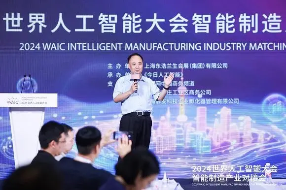 2024世界人工智能大會智能制造產業(yè)對接會成功舉行